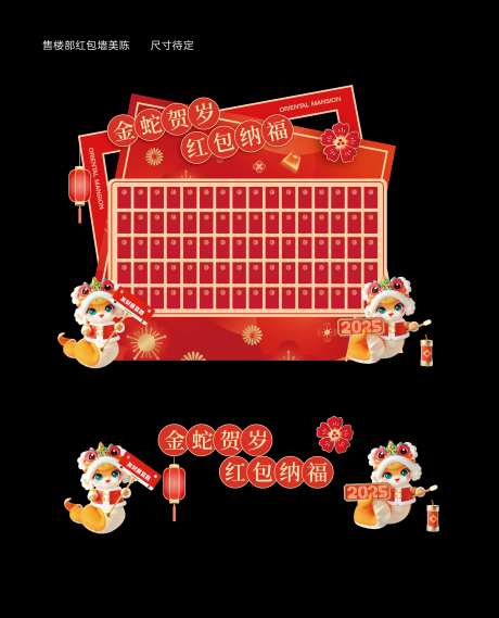 新春红包墙包装美陈-采灵感-https://www.cailinggan.com/