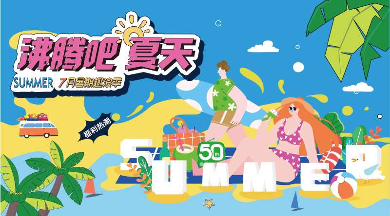 夏日夏天活动宣传背景板-采灵感-cailinggan.com