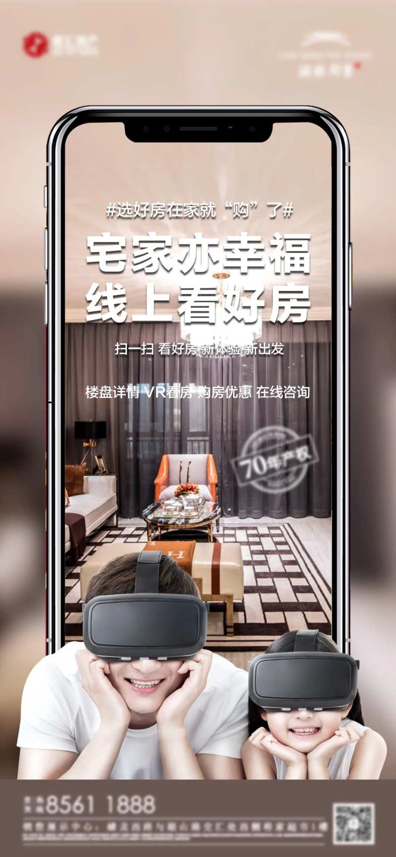 vr看房海报                                                                                                                                                                                                  -采灵感-cailinggan.com