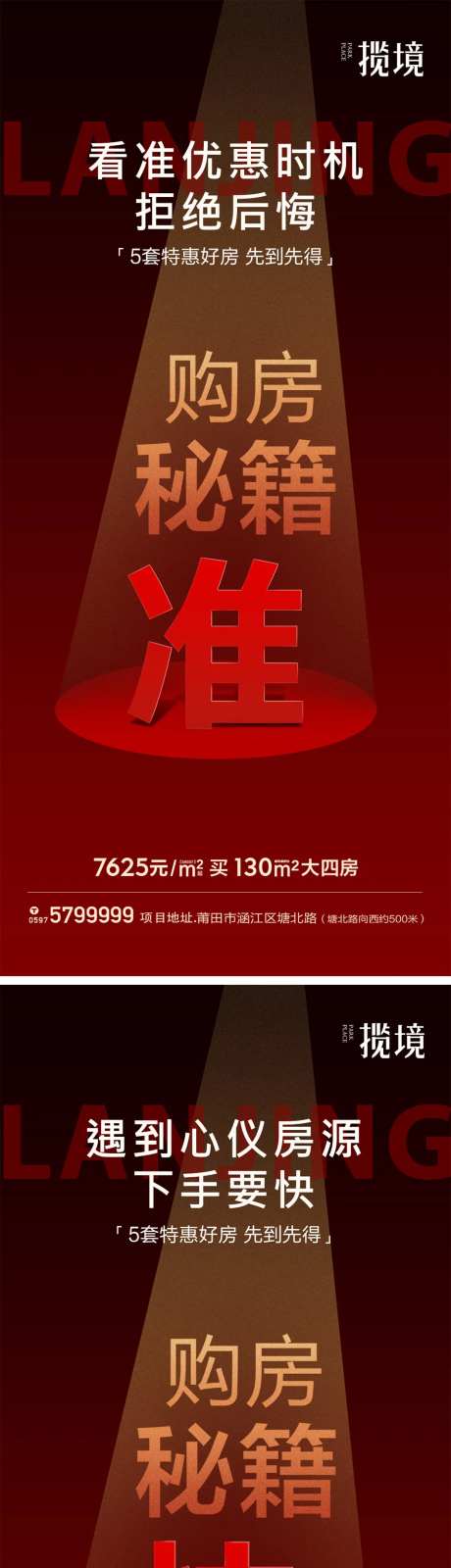 抢房海报-采灵感-https://www.cailinggan.com/