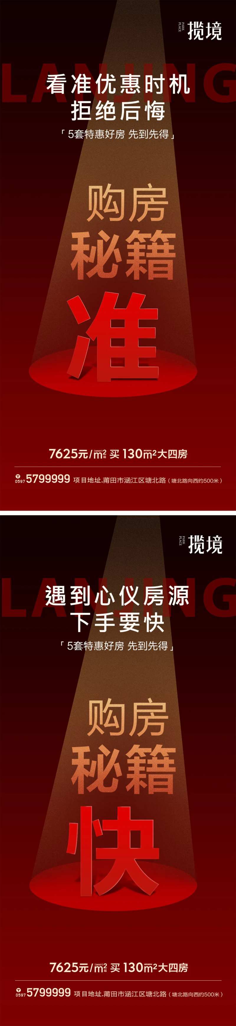 抢房海报-采灵感-cailinggan.com