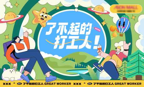 打工人春天插画活动背景板-采灵感-https://www.cailinggan.com/