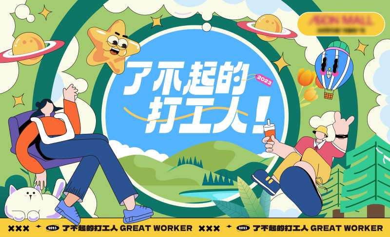 打工人春天插画活动背景板-采灵感-cailinggan.com