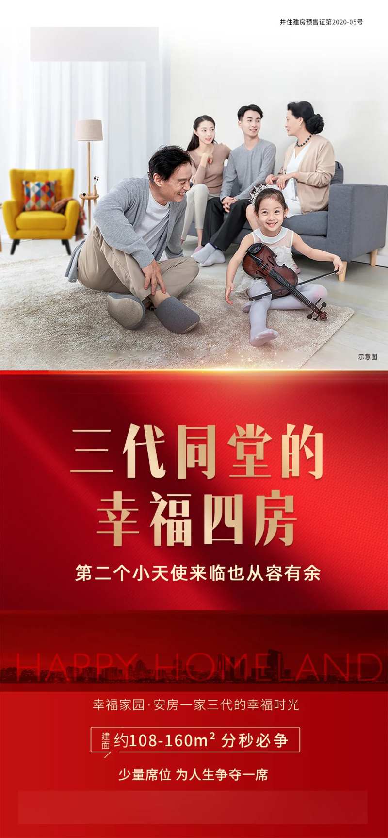 红色地产三代同堂推图-采灵感-cailinggan.com