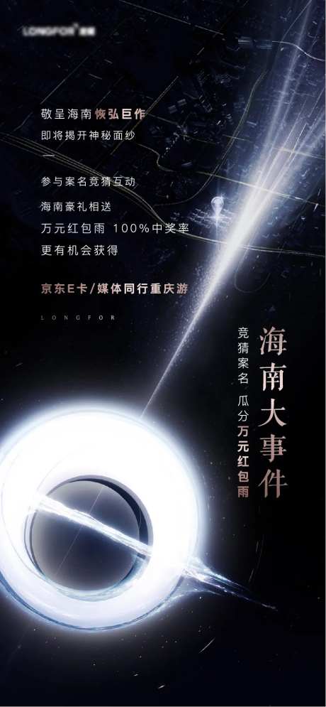 地产案名发布海报-采灵感-https://www.cailinggan.com/