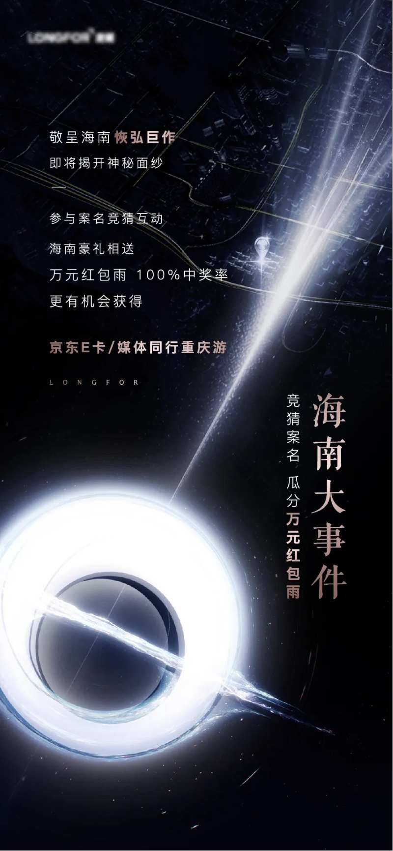 地产案名发布海报-采灵感-cailinggan.com