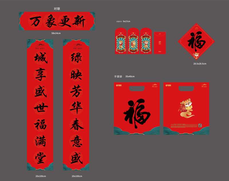 新年春节大礼包红包对联套装-采灵感-cailinggan.com