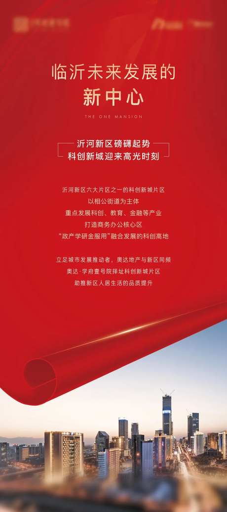 新区发展热点海报-采灵感-https://www.cailinggan.com/