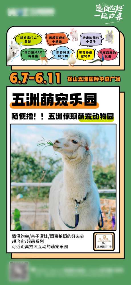 萌宠乐园海报-采灵感-https://www.cailinggan.com/