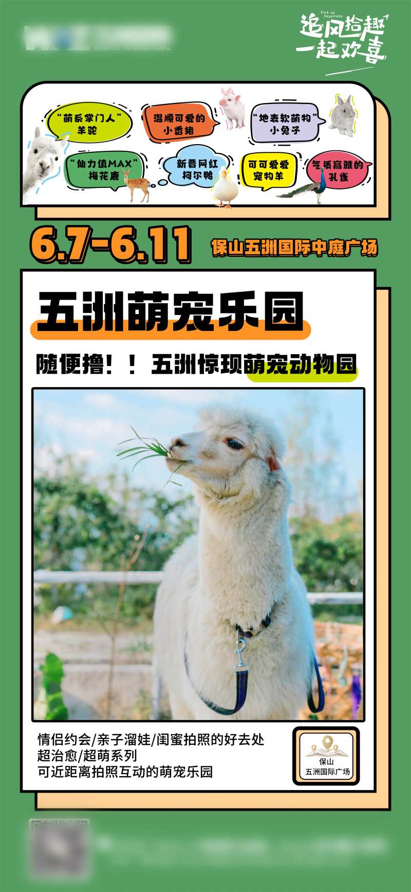 萌宠乐园海报-采灵感-cailinggan.com