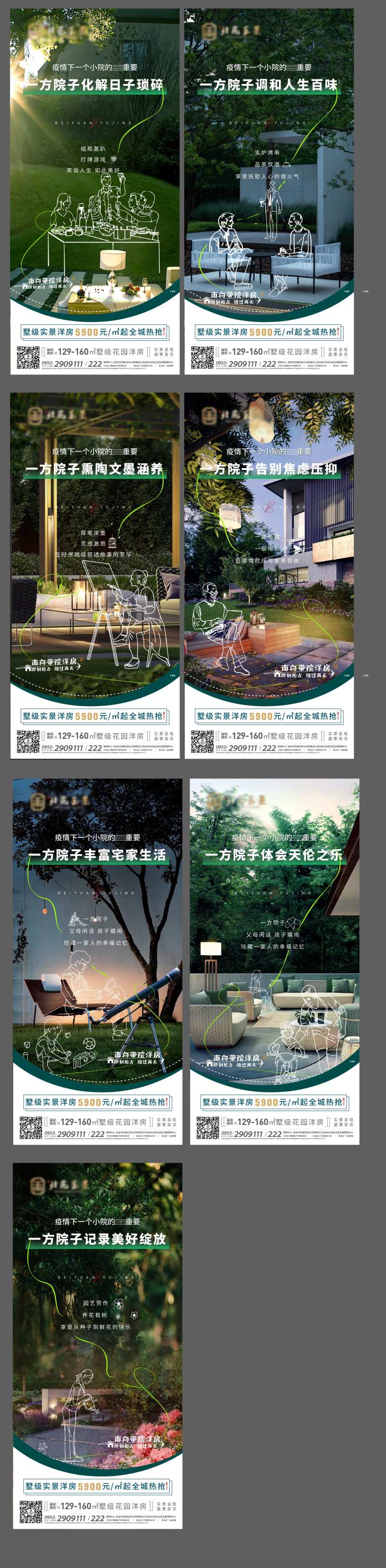 住宅院子系列稿-采灵感-cailinggan.com