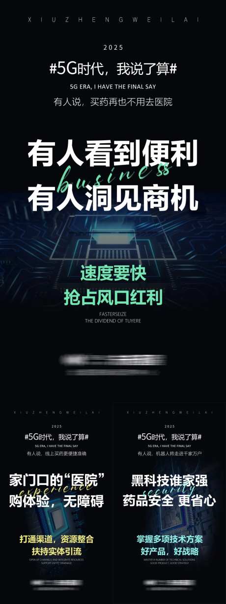 药房招商海报-采灵感-https://www.cailinggan.com/