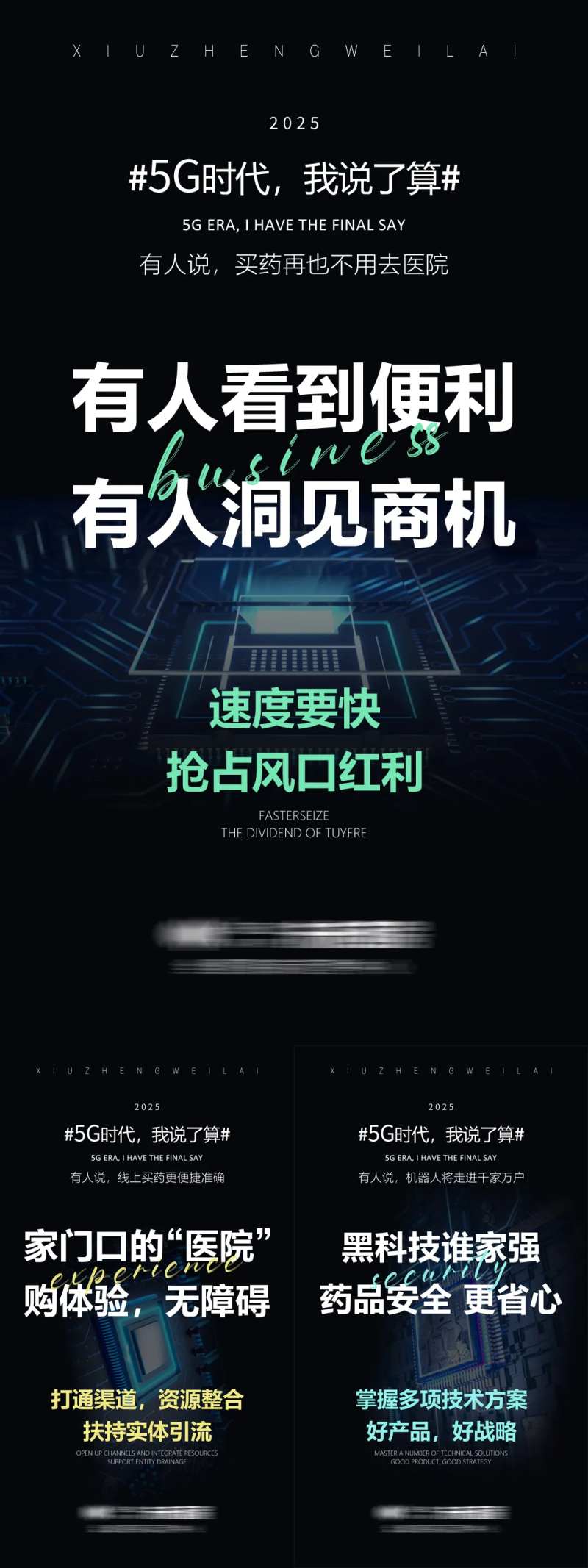 药房招商海报-采灵感-cailinggan.com