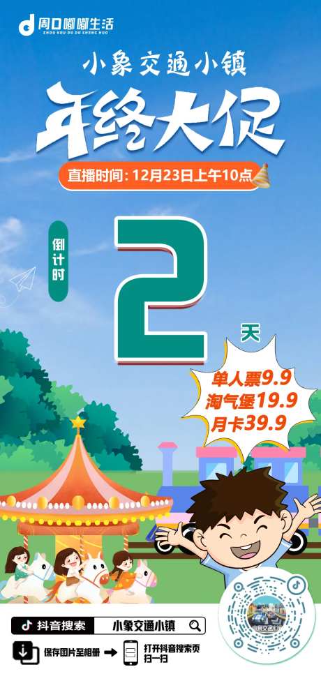 儿童游乐园 大促  游玩系列-采灵感-https://www.cailinggan.com/