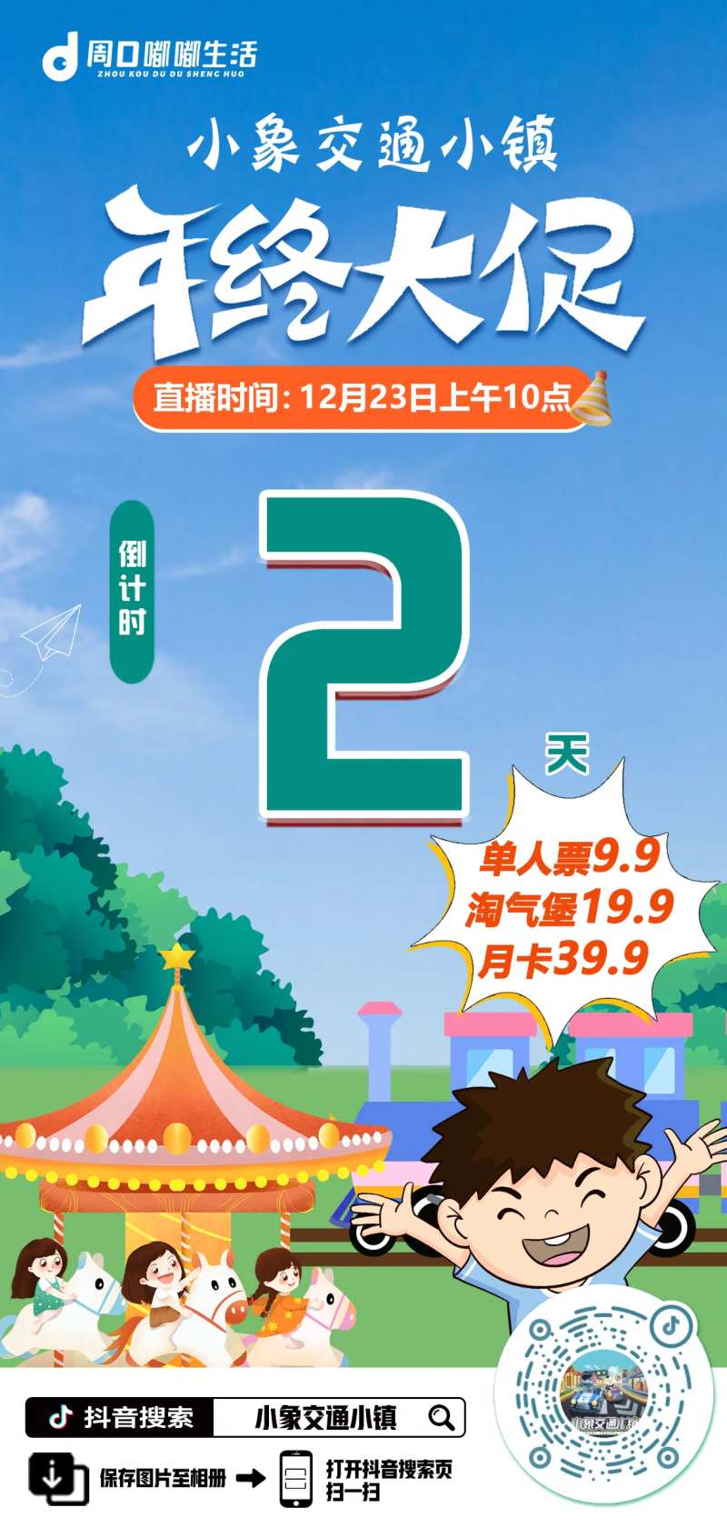 儿童游乐园 大促  游玩系列-采灵感-cailinggan.com