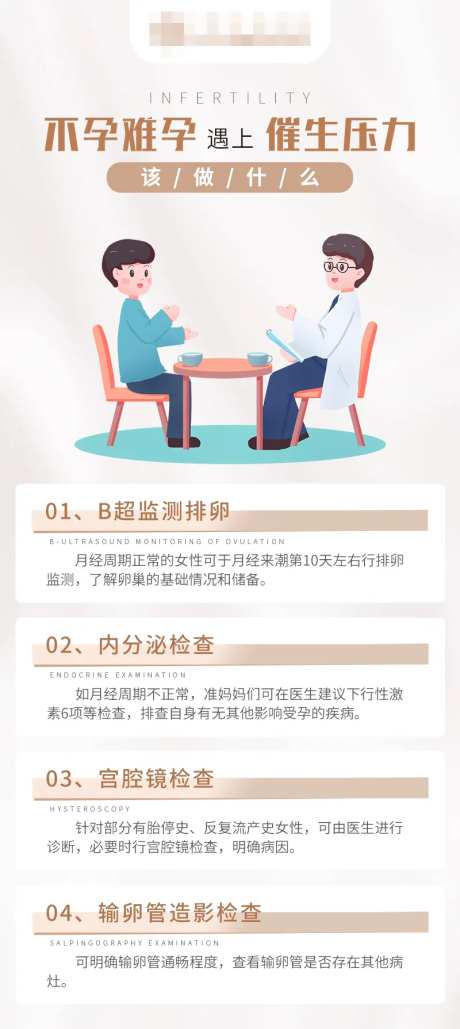 当不孕难孕遇上催生压力海报-采灵感-https://www.cailinggan.com/