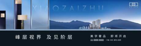 房地产主画面山峰广告展板-采灵感-https://www.cailinggan.com/