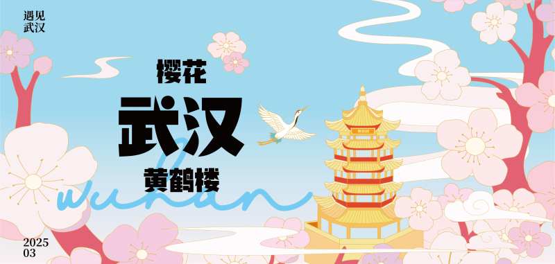 樱花武汉黄鹤楼主画面-采灵感-cailinggan.com