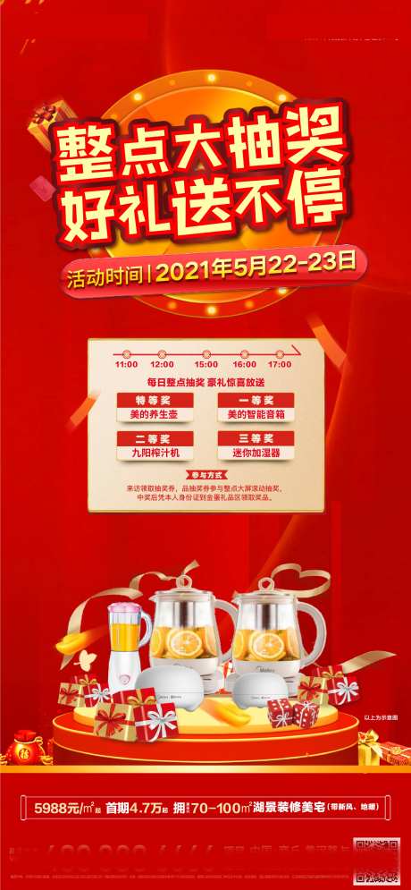 地产整点抽奖送礼海报-采灵感-https://www.cailinggan.com/