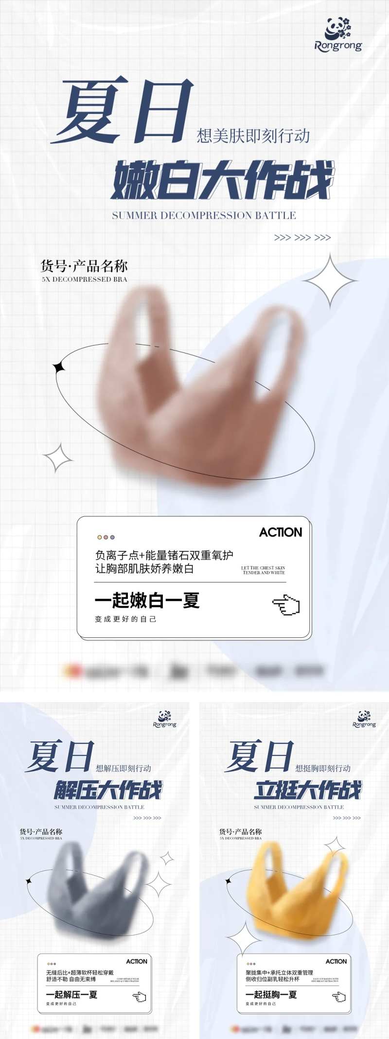文胸产品推广海报-采灵感-cailinggan.com