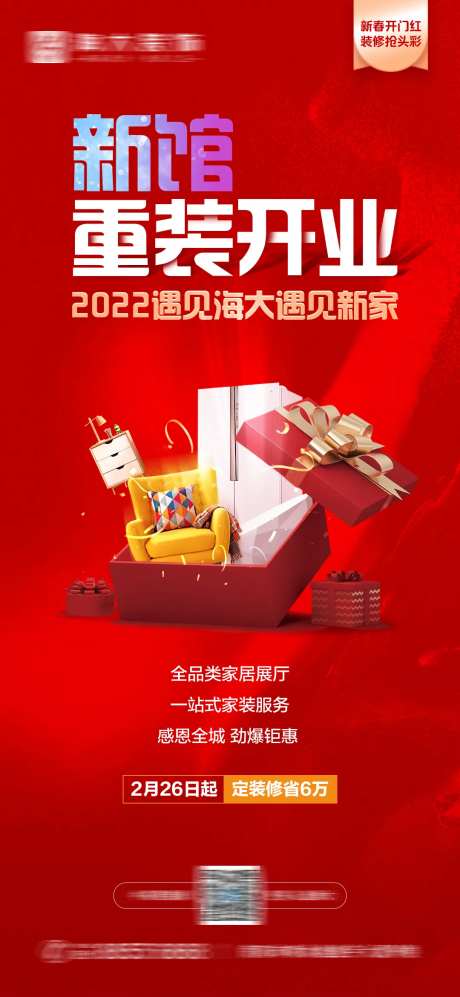 新馆重装开业海报-采灵感-https://www.cailinggan.com/