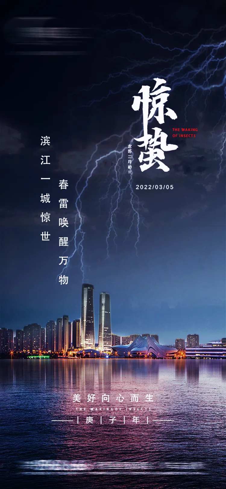 惊蛰闪电节气海报-采灵感-cailinggan.com
