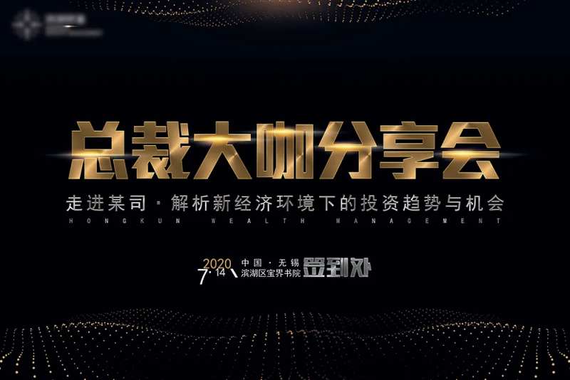 总裁大咖分享会黑金背景板-采灵感-cailinggan.com