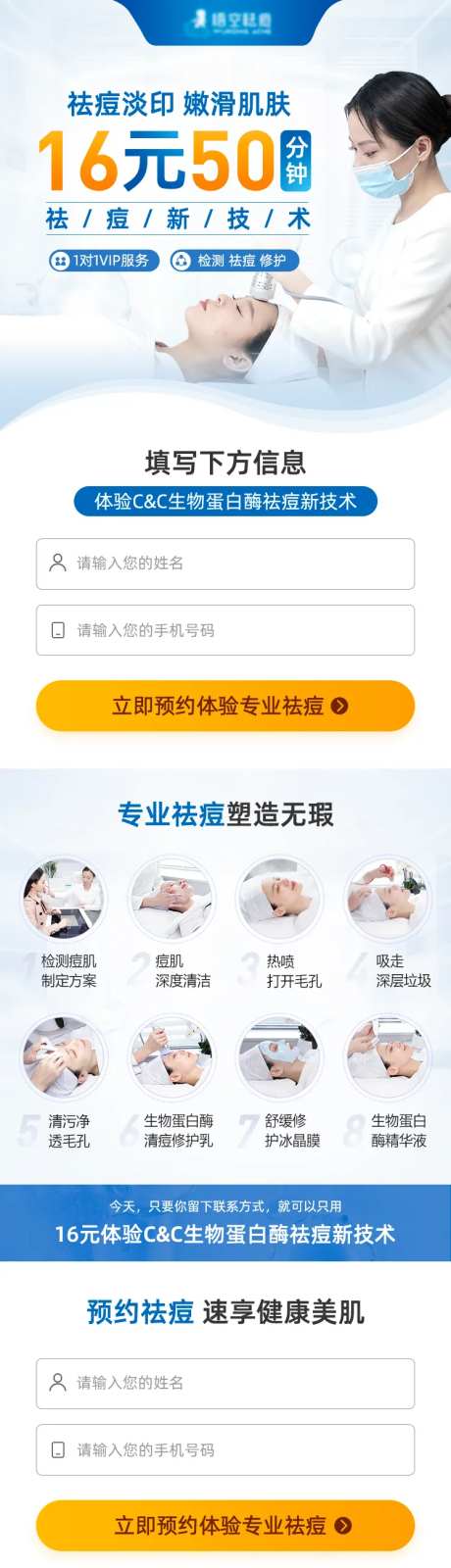 医美祛痘印促销海报长图-采灵感-https://www.cailinggan.com/