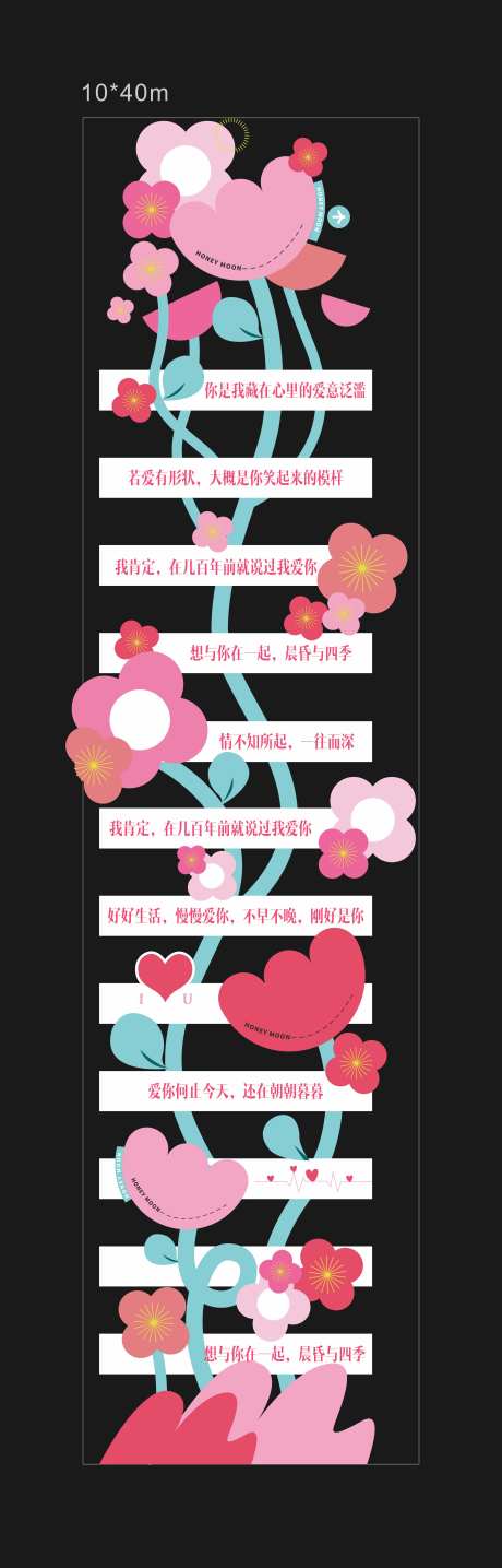 情人节斑马线地贴-采灵感-https://www.cailinggan.com/