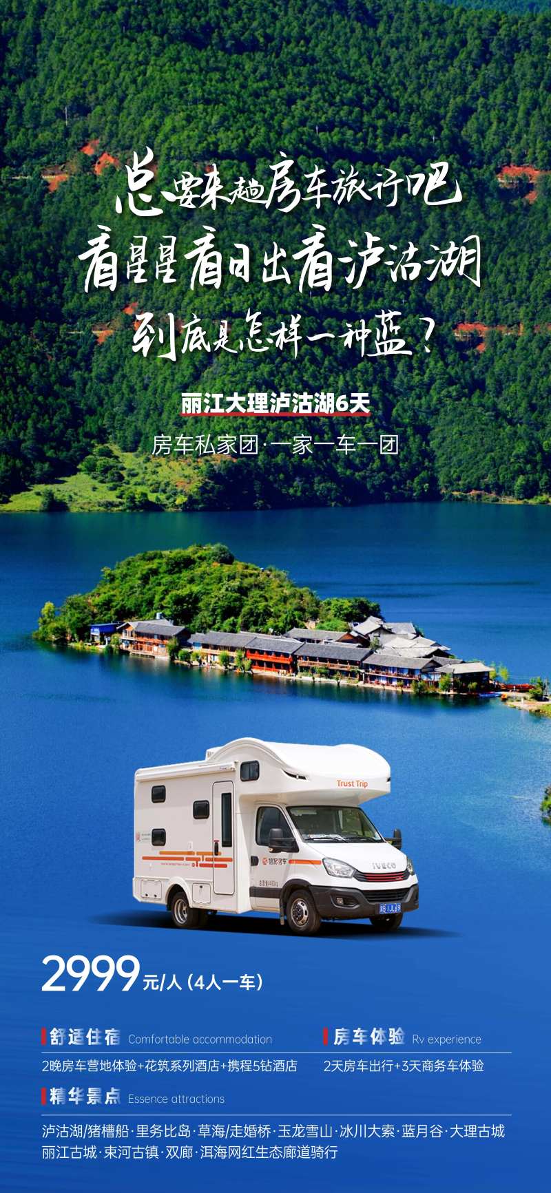泸沽湖房车游-采灵感-cailinggan.com