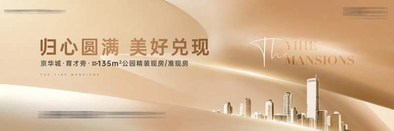 地产归心美好大气海报-采灵感-cailinggan.com