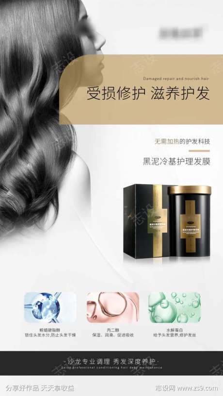 黑泥冷基护理发膜海报1.-采灵感-https://www.cailinggan.com/