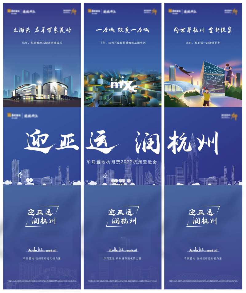 迎亚运三宫格-采灵感-cailinggan.com