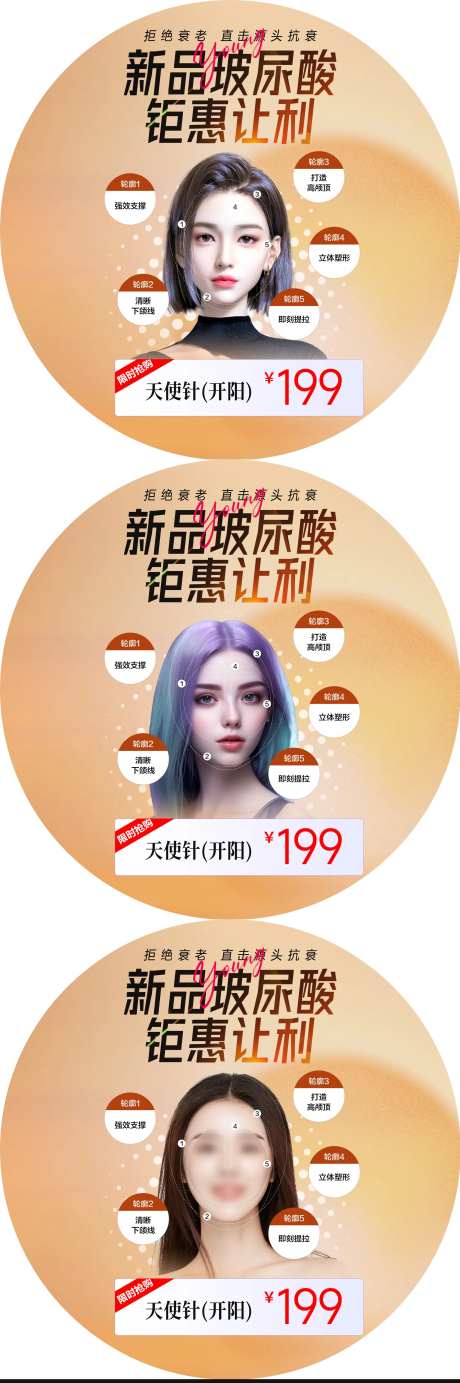 天使少女针玻尿酸活动地贴-采灵感-https://www.cailinggan.com/