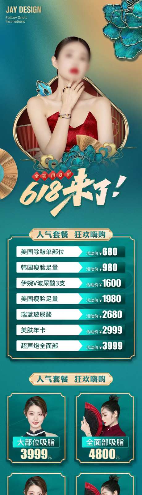 医美国潮618促销图-采灵感-https://www.cailinggan.com/