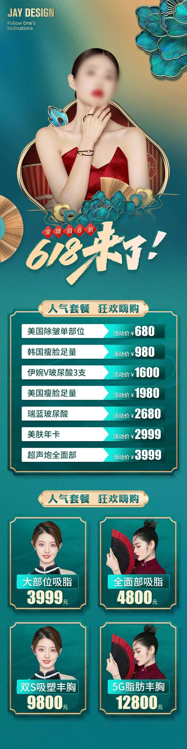 医美国潮618促销图-采灵感-cailinggan.com