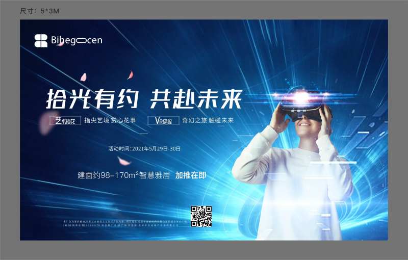 vr活动画面-采灵感-cailinggan.com