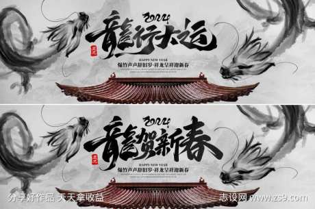 龙行大运龙贺新春水墨风背景板-采灵感-https://www.cailinggan.com/