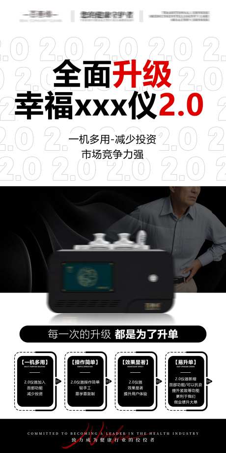 体态管理仪器产品海报-采灵感-https://www.cailinggan.com/