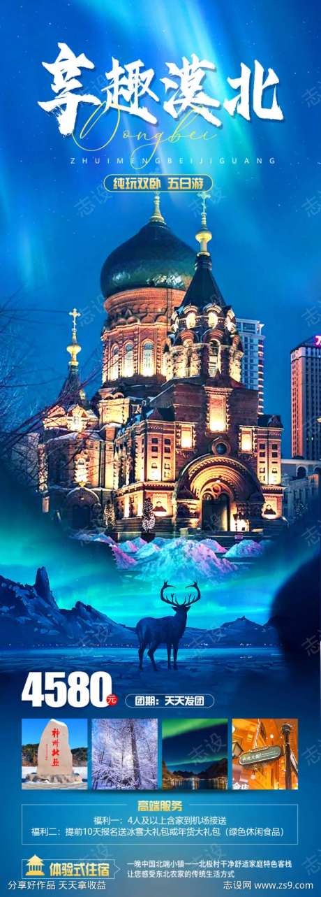 享趣漠北旅游海报-采灵感-https://www.cailinggan.com/