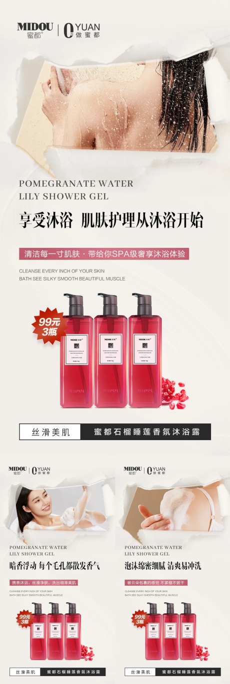 沐浴露微商产品功效系列海报-采灵感-https://www.cailinggan.com/