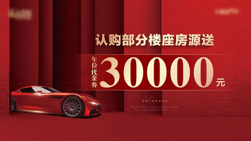 红色车位活动投屏-采灵感-cailinggan.com