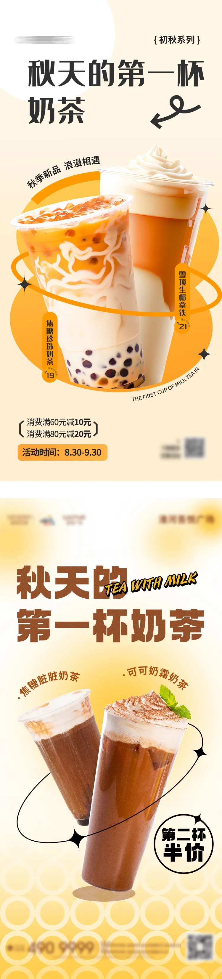 秋天的第一杯奶茶海报-采灵感-cailinggan.com