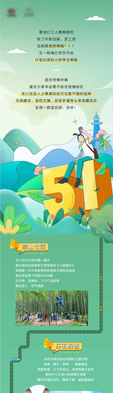 五一长假旅游推文-采灵感-https://www.cailinggan.com/