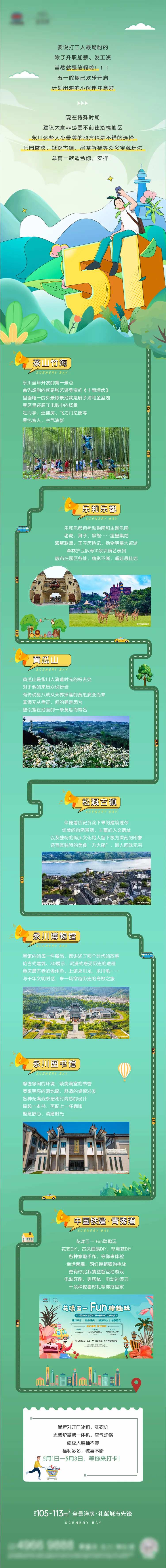 五一长假旅游推文-采灵感-cailinggan.com