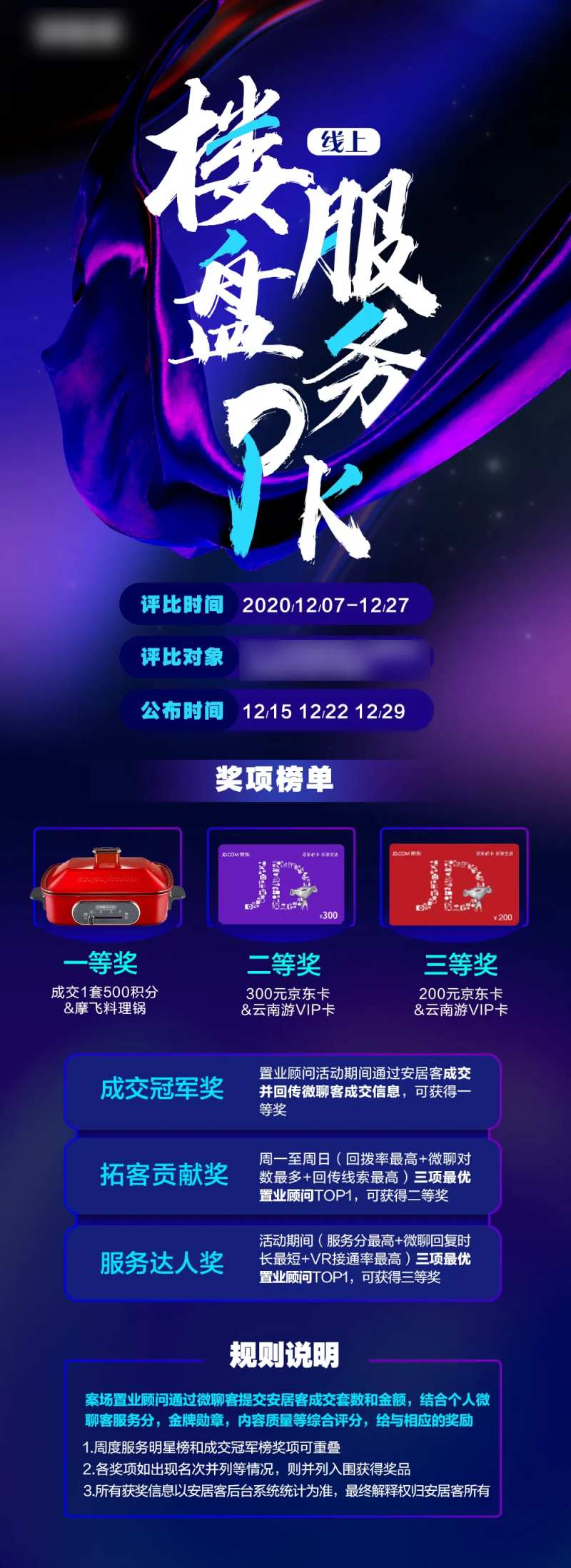 楼盘服务pk赛长图海报-采灵感-cailinggan.com