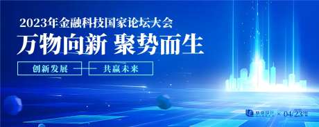 金融论坛大会背景板-采灵感-https://www.cailinggan.com/