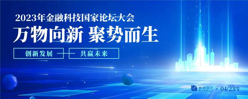 金融论坛大会背景板-采灵感-cailinggan.com