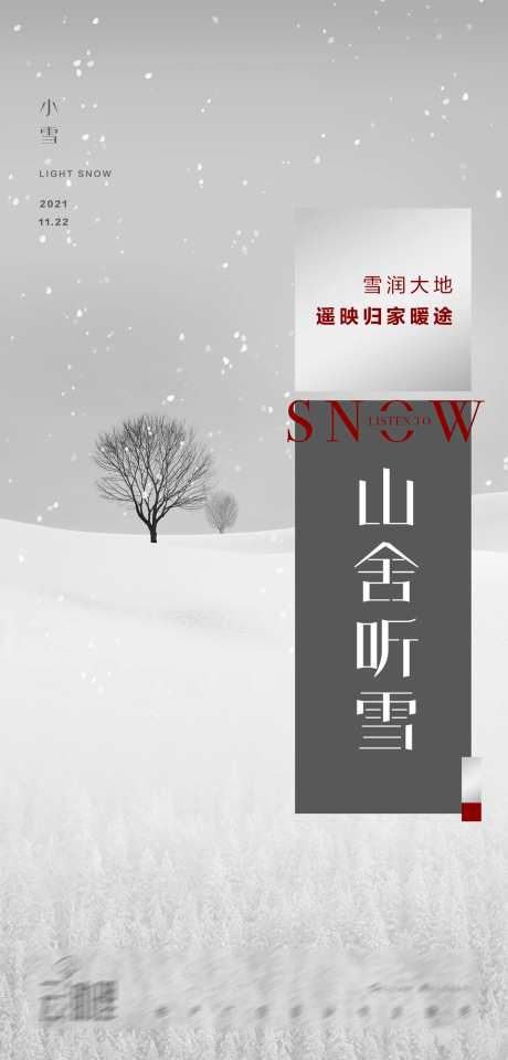 小雪文旅雪景海报-采灵感-https://www.cailinggan.com/