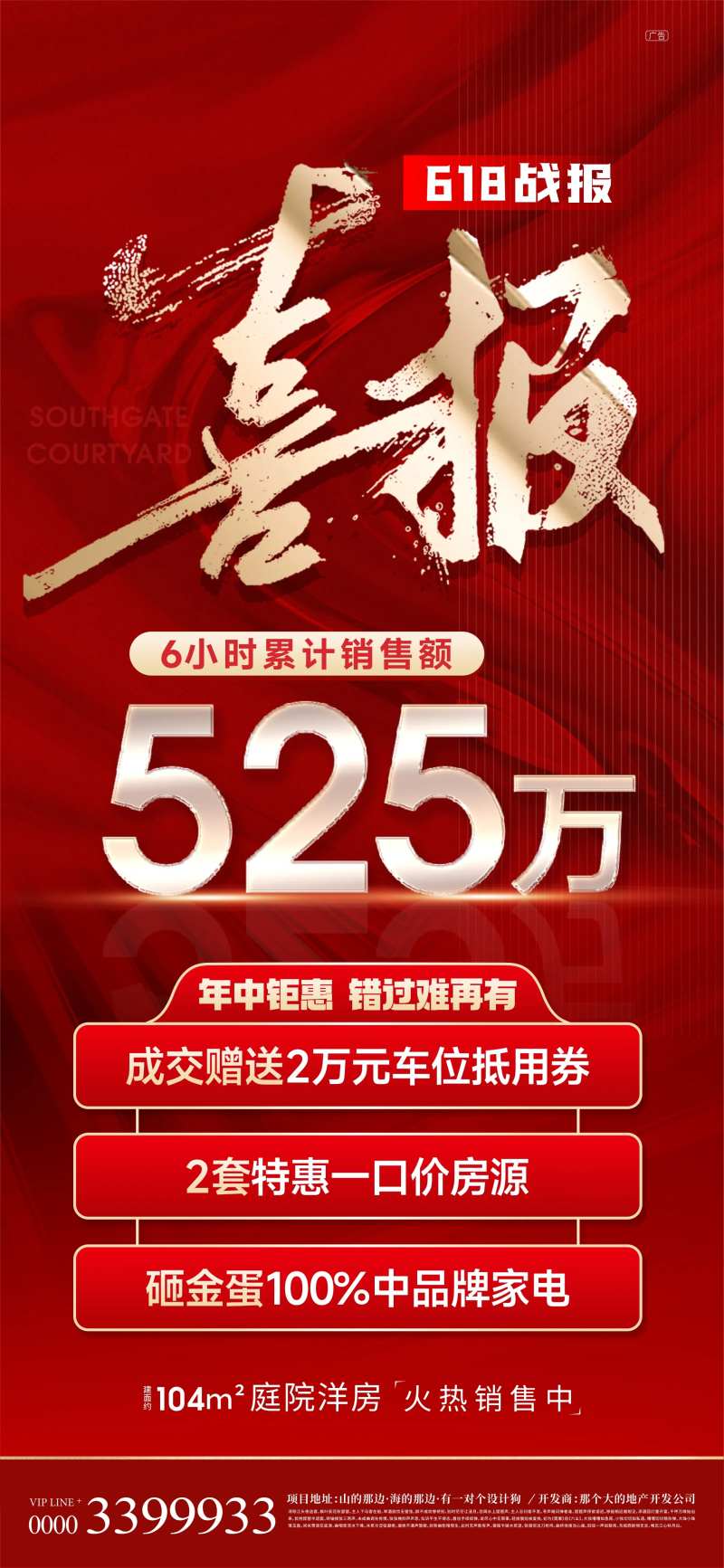 地产红金油爆喜报海报-采灵感-cailinggan.com